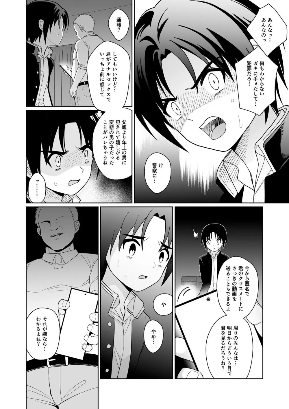 昔「仲良し」だったおじさんと再会してメチャクチャになる - page17