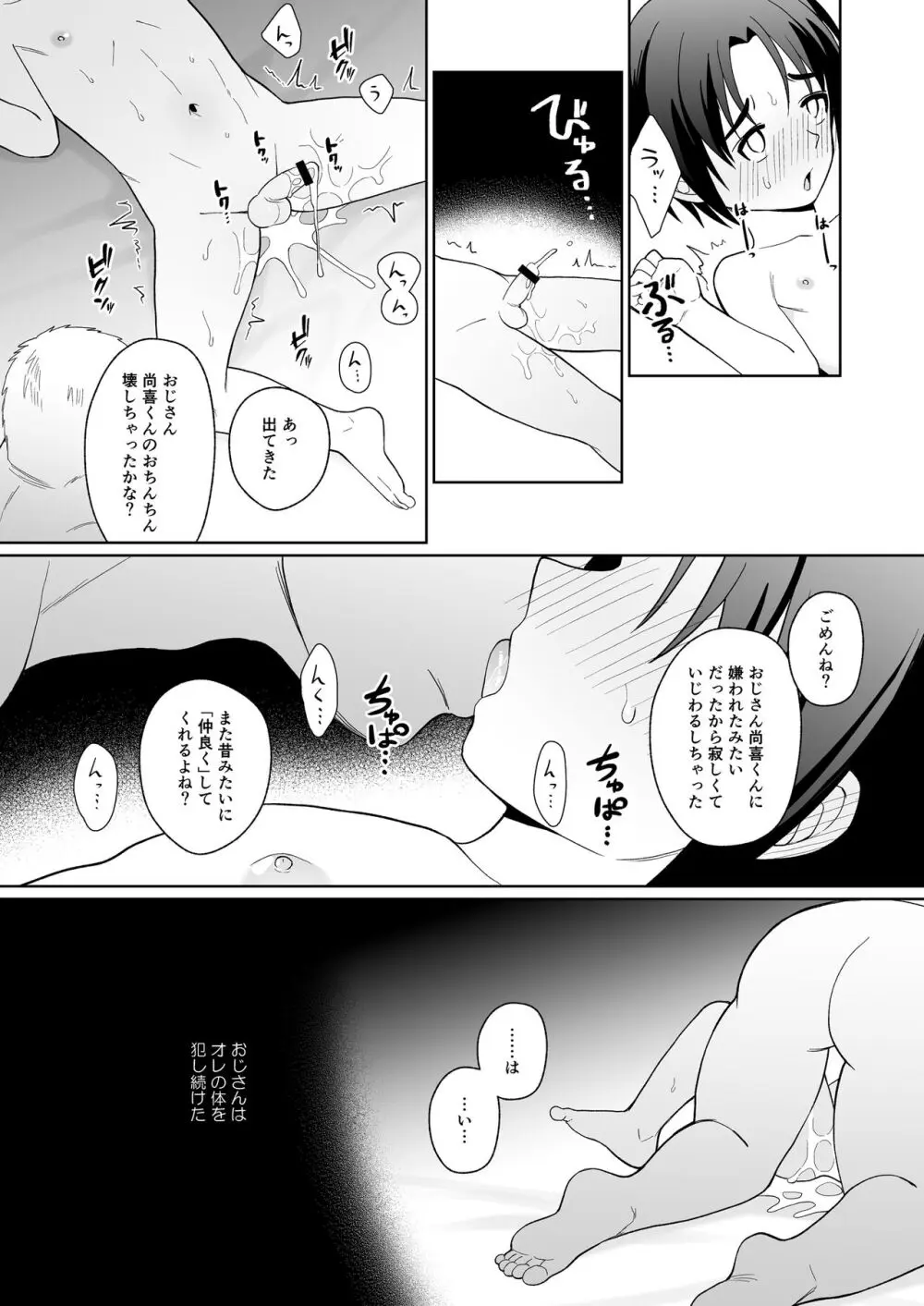 昔「仲良し」だったおじさんと再会してメチャクチャになる - page35