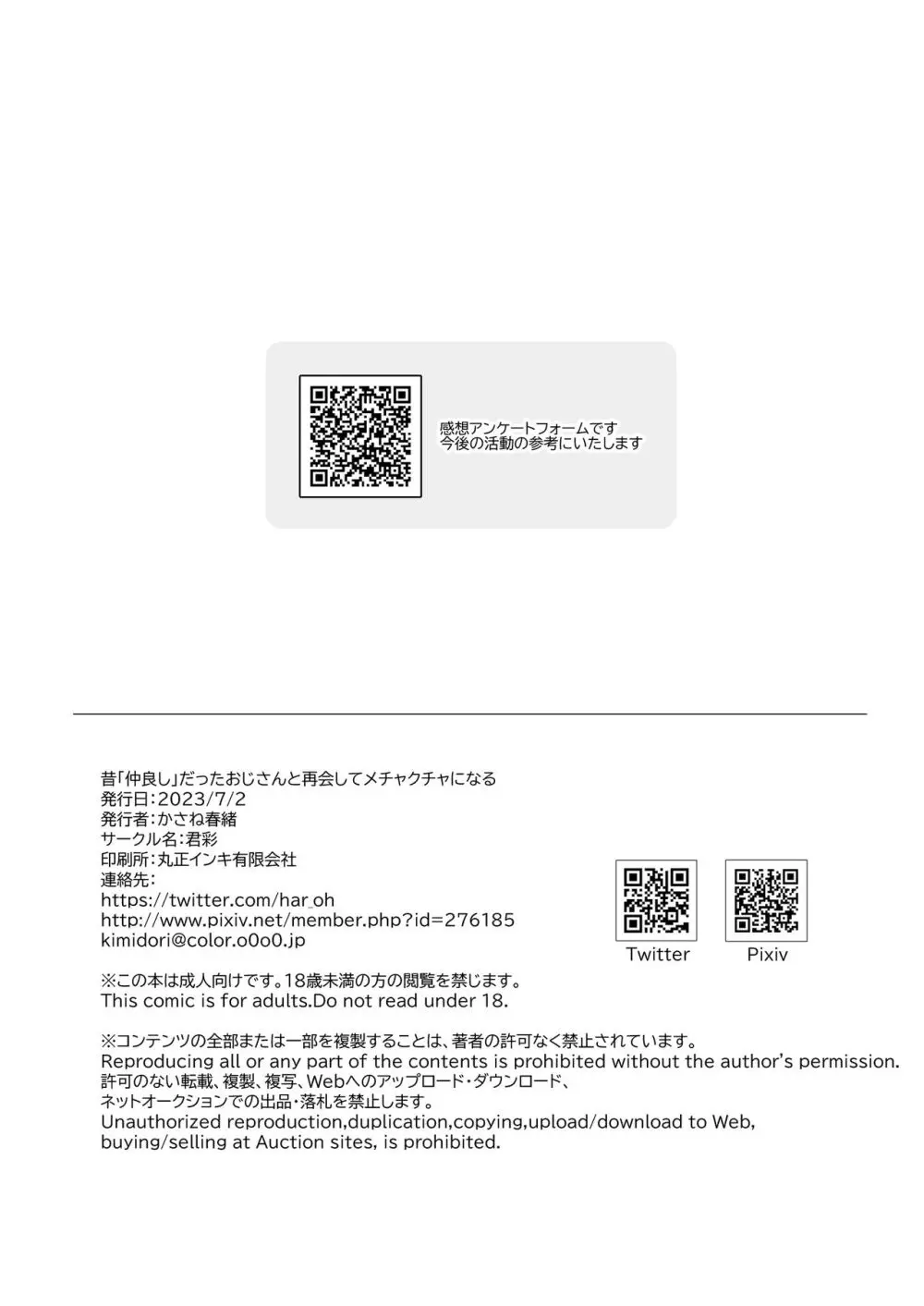 昔「仲良し」だったおじさんと再会してメチャクチャになる - page37