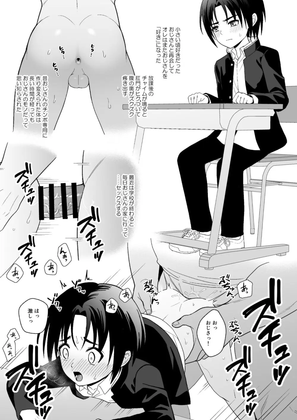 昔「仲良し」だったおじさんと再会してメチャクチャになる - page39