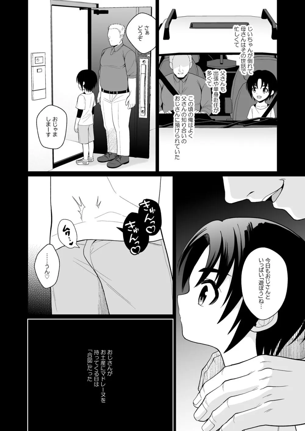 昔「仲良し」だったおじさんと再会してメチャクチャになる - page6