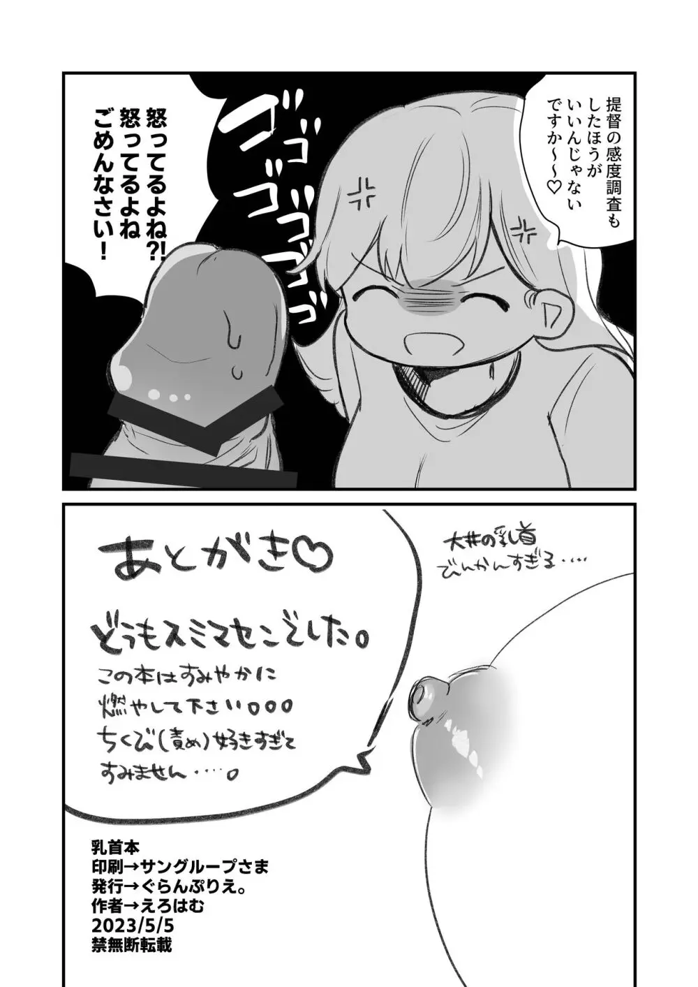 乳首本 - page21