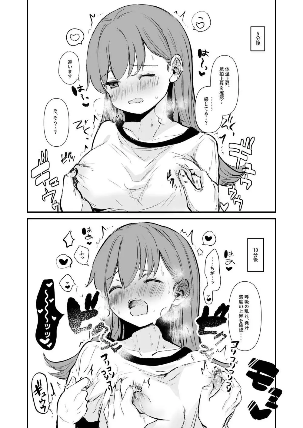 乳首本 - page4