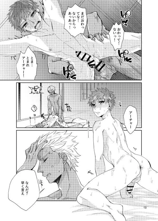 もちしろは衛宮士郎の使い魔である - page11
