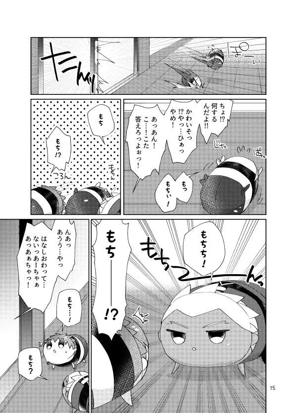 もちしろは衛宮士郎の使い魔である - page13