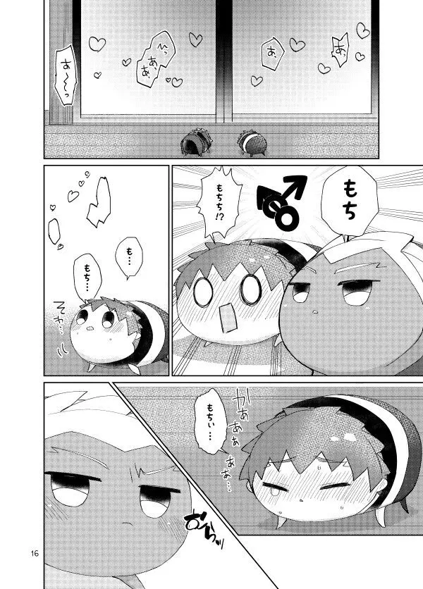 もちしろは衛宮士郎の使い魔である - page14