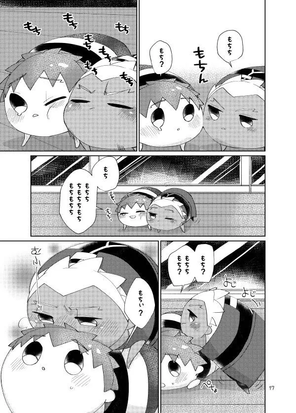 もちしろは衛宮士郎の使い魔である - page15