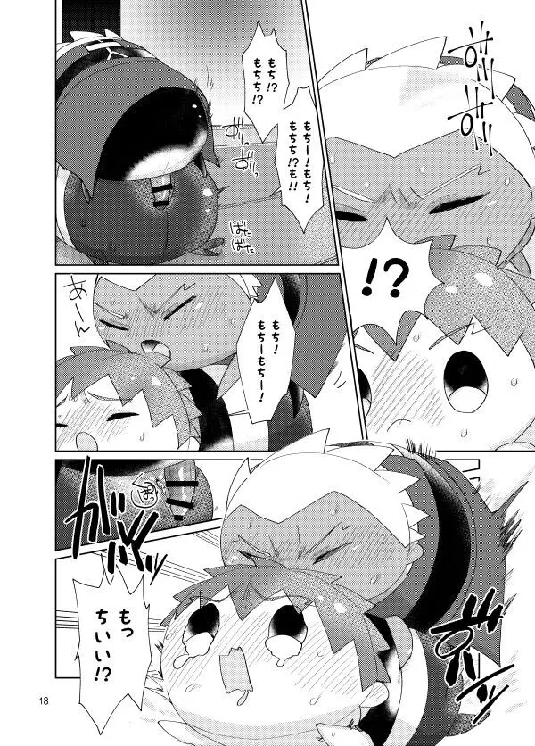 もちしろは衛宮士郎の使い魔である - page16
