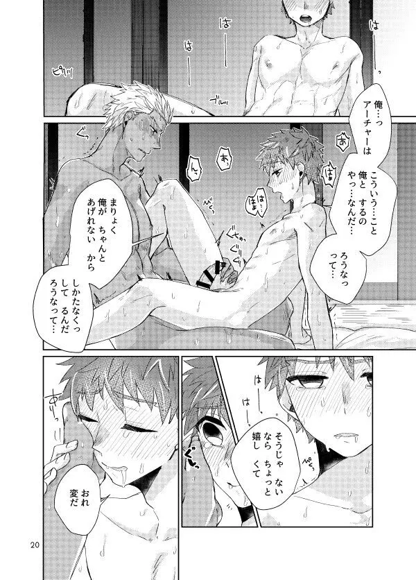 もちしろは衛宮士郎の使い魔である - page18