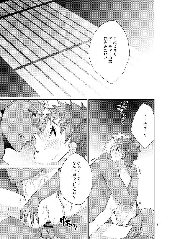 もちしろは衛宮士郎の使い魔である - page19