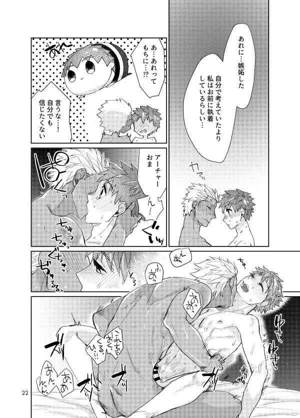 もちしろは衛宮士郎の使い魔である - page20