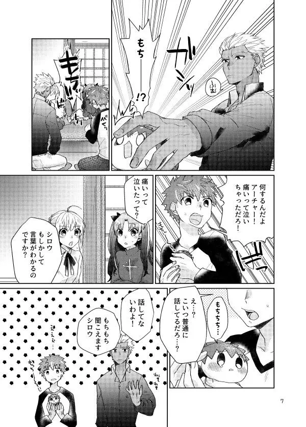 もちしろは衛宮士郎の使い魔である - page5
