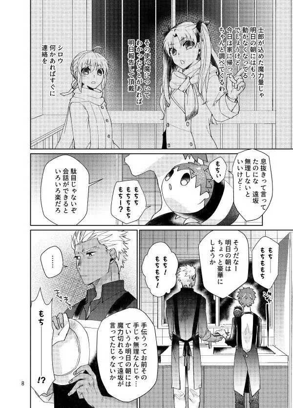 もちしろは衛宮士郎の使い魔である - page6