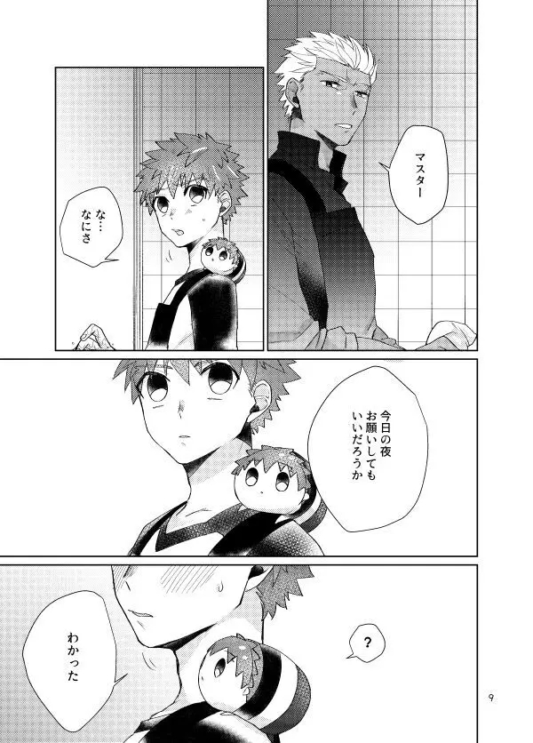もちしろは衛宮士郎の使い魔である - page7