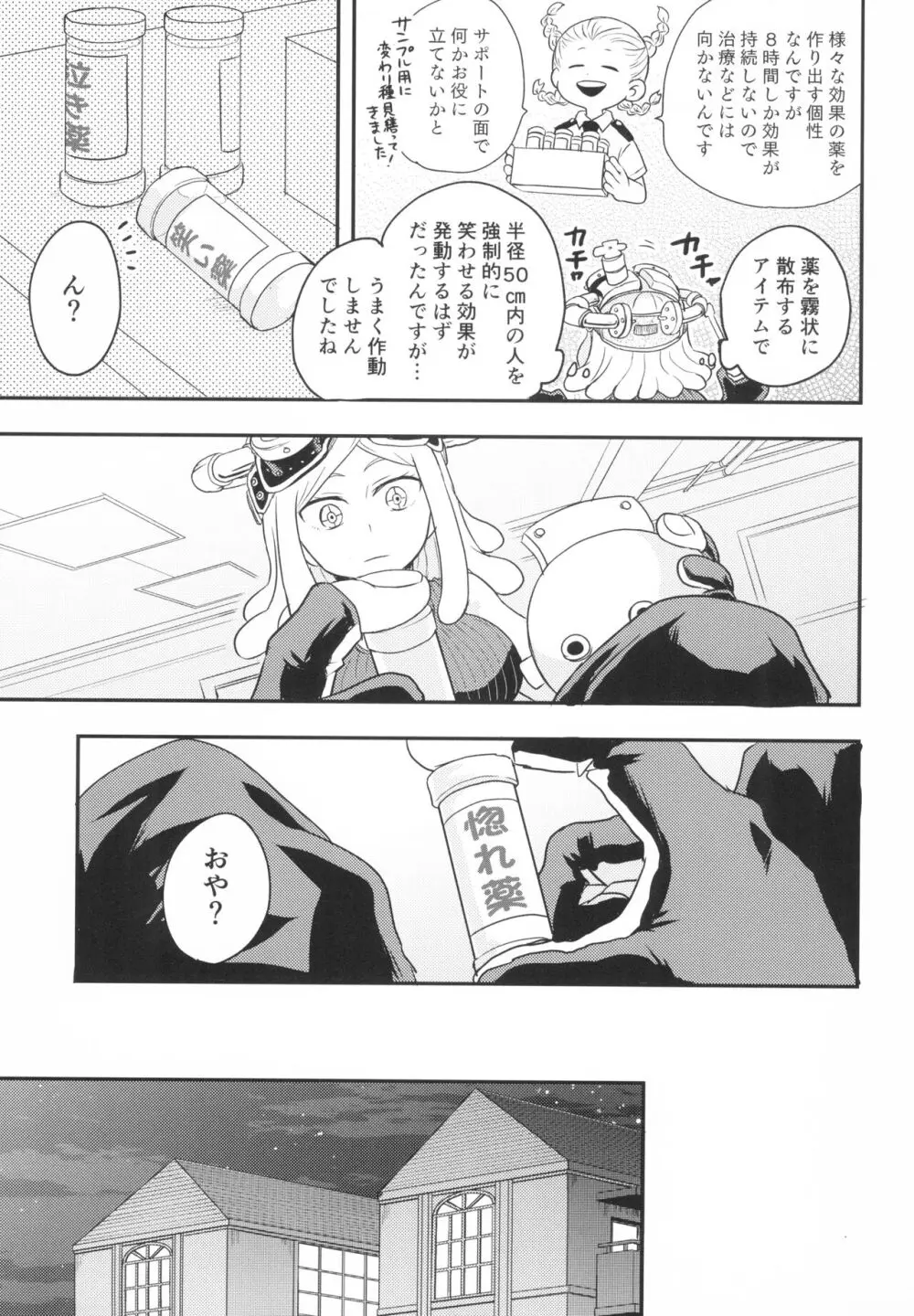 スターナイトブギウギ - page11