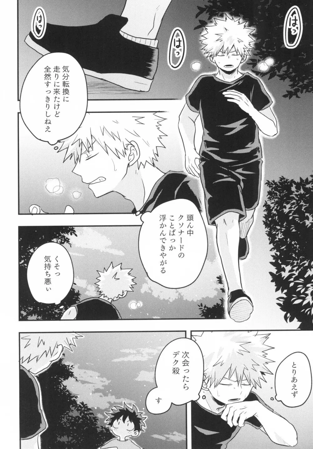 スターナイトブギウギ - page12