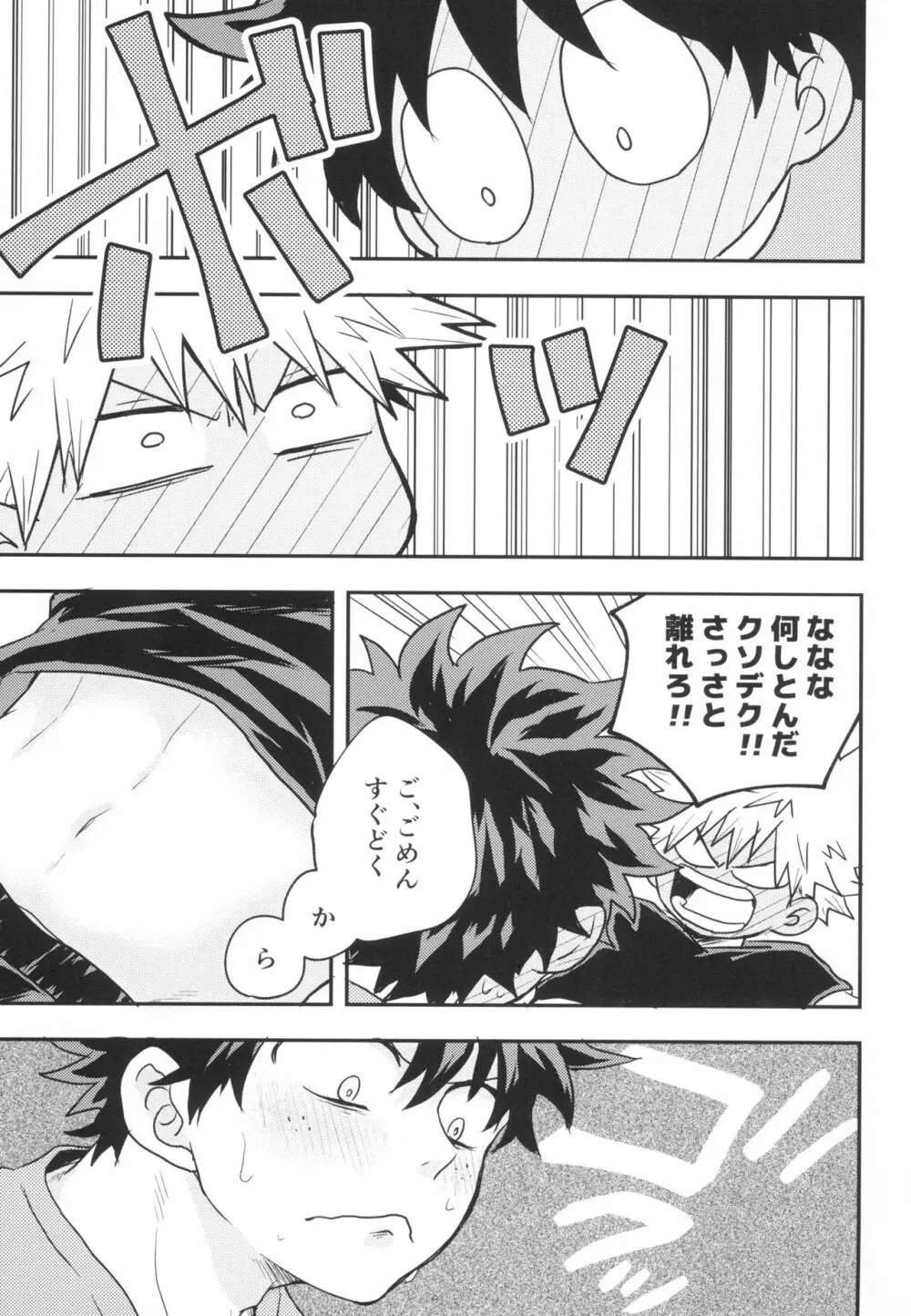 スターナイトブギウギ - page15