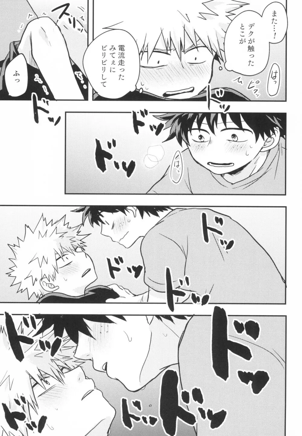 スターナイトブギウギ - page17