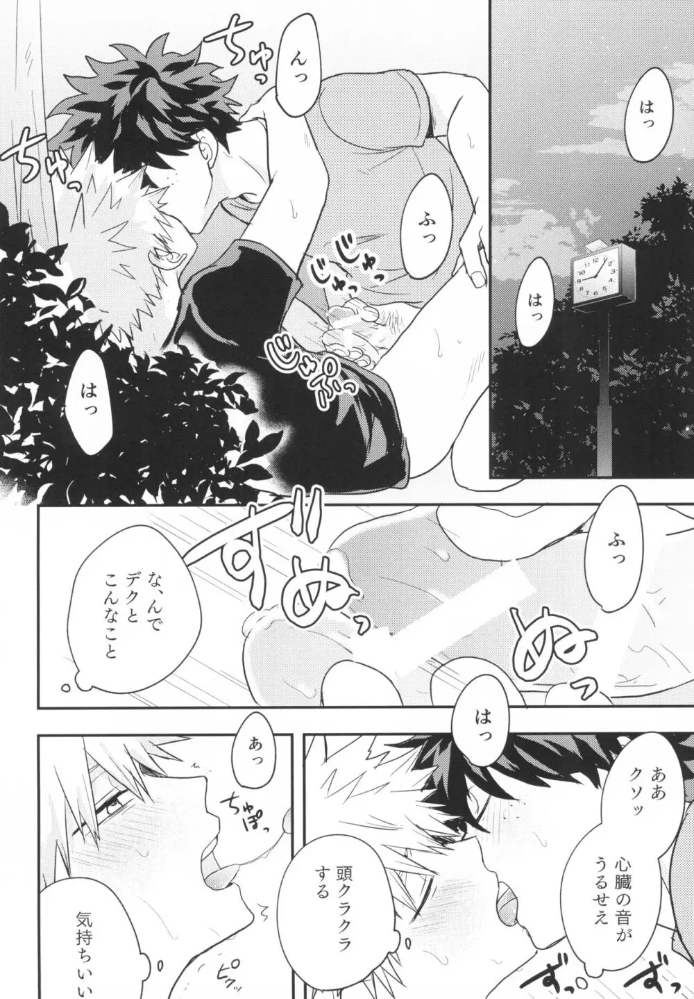 スターナイトブギウギ - page18