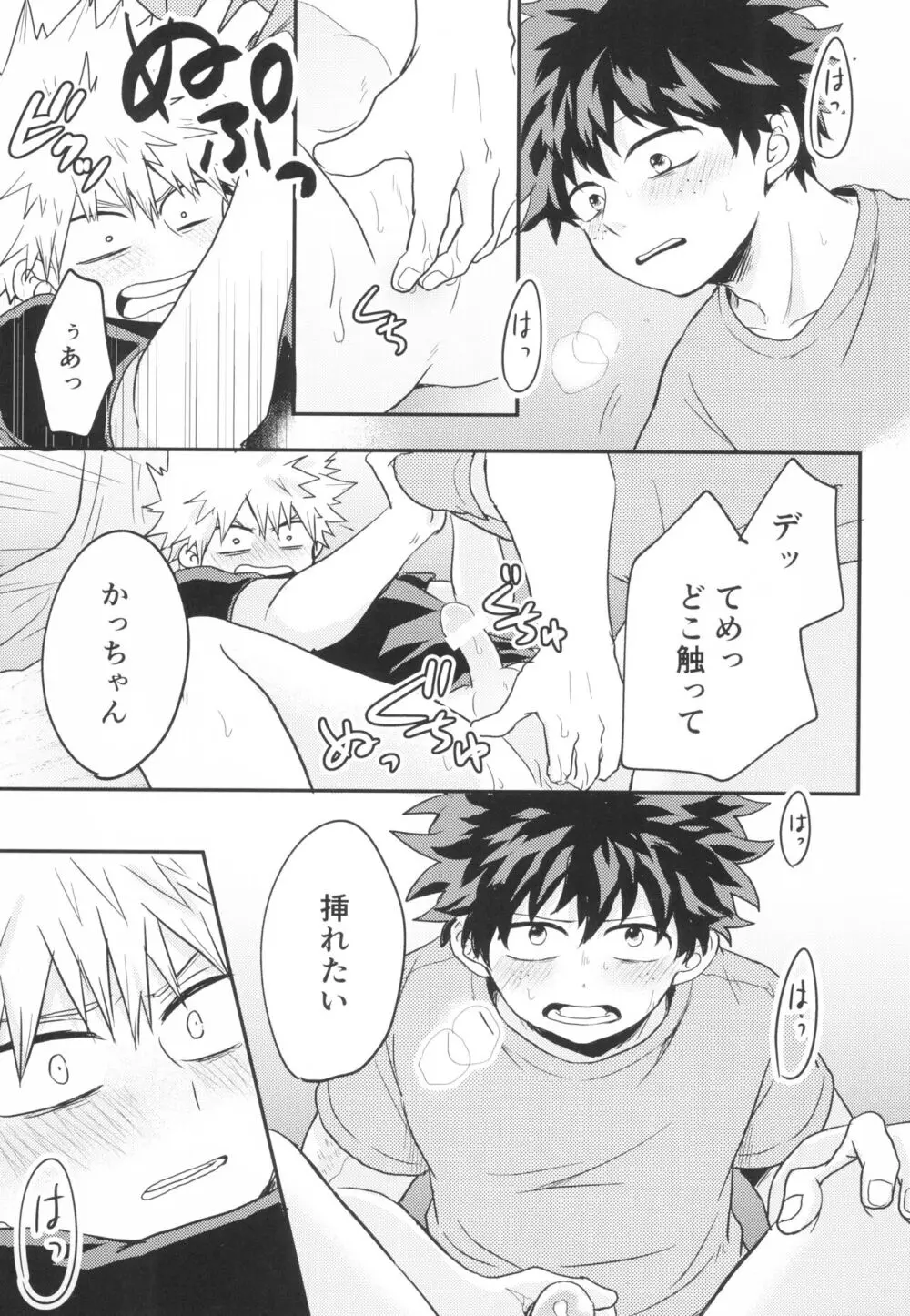 スターナイトブギウギ - page19