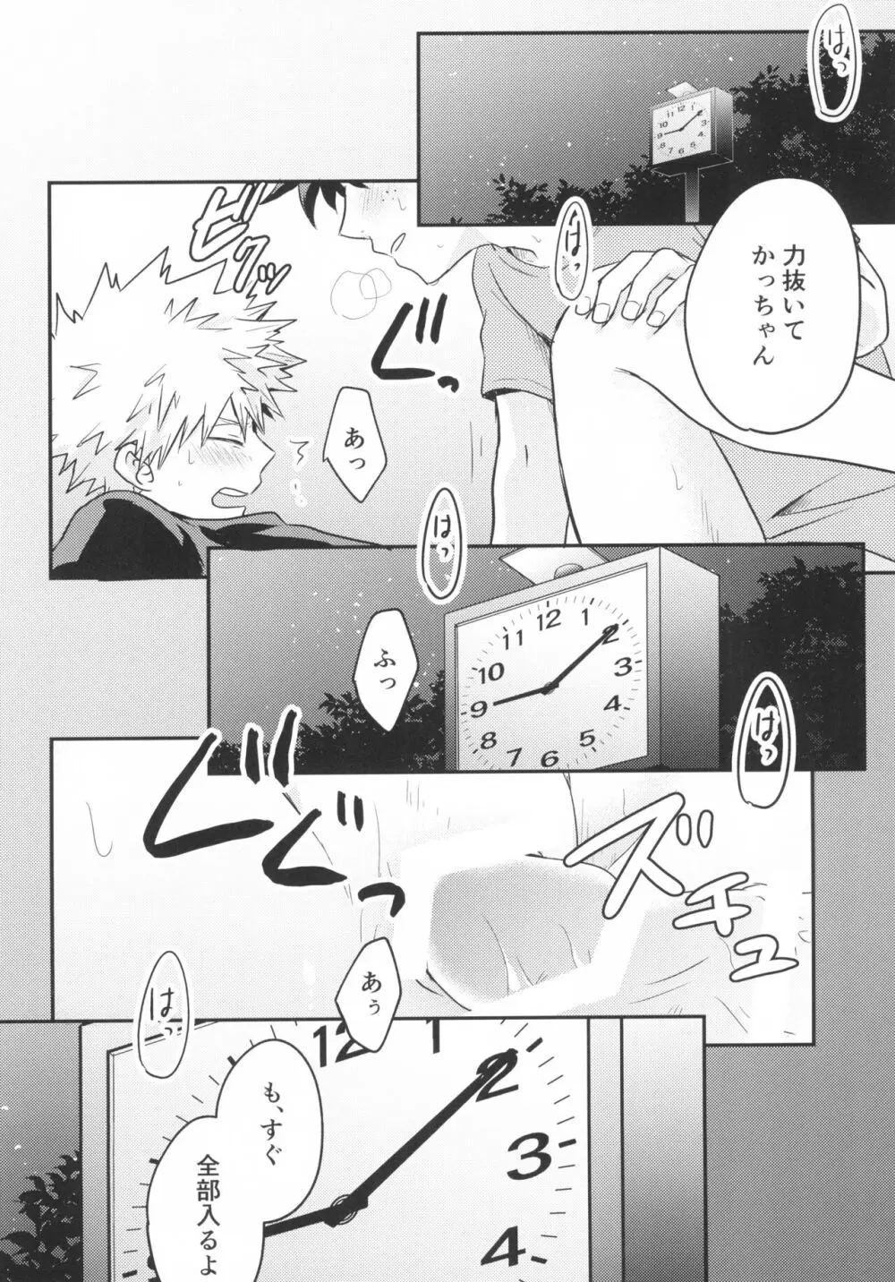 スターナイトブギウギ - page20