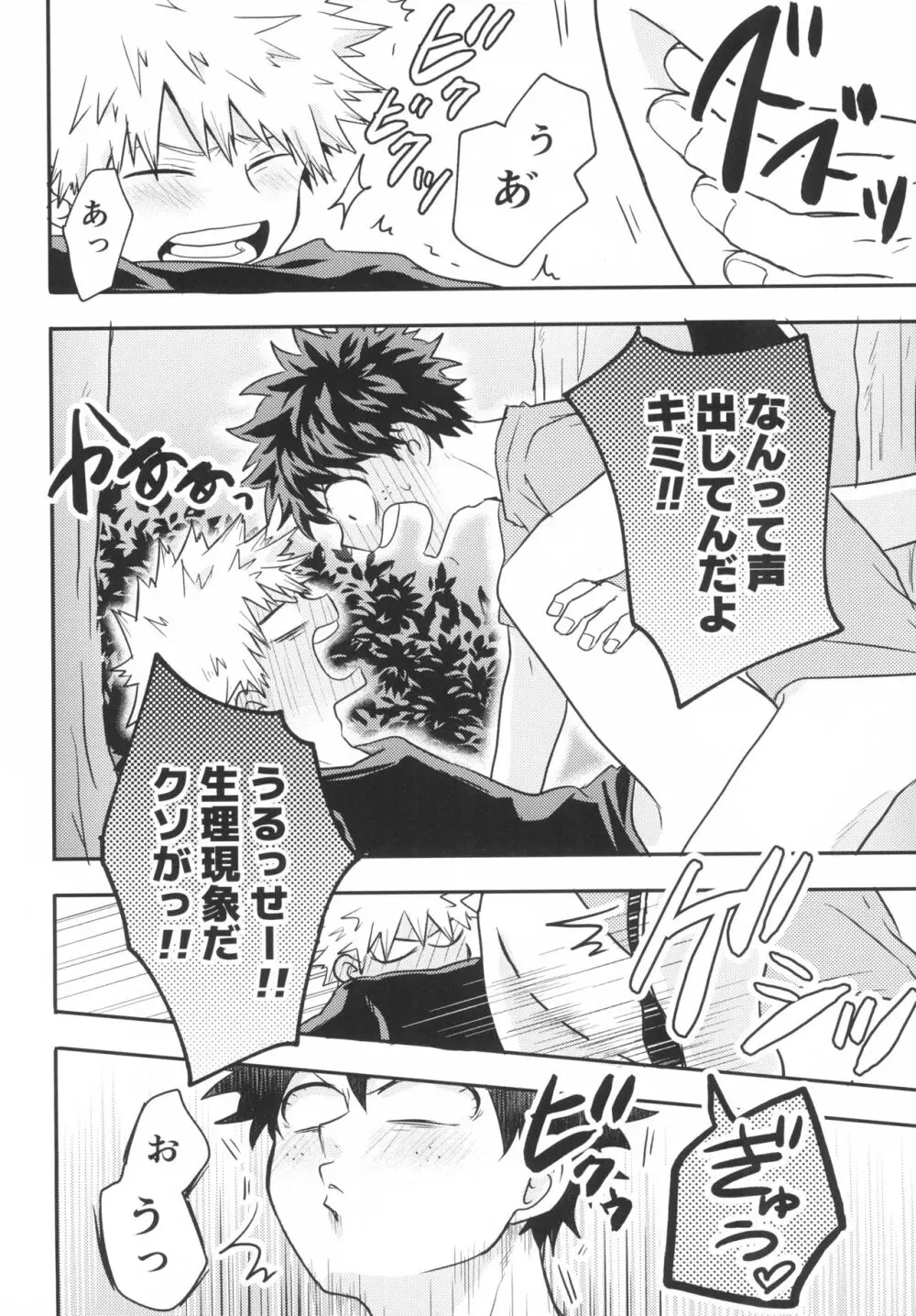 スターナイトブギウギ - page24
