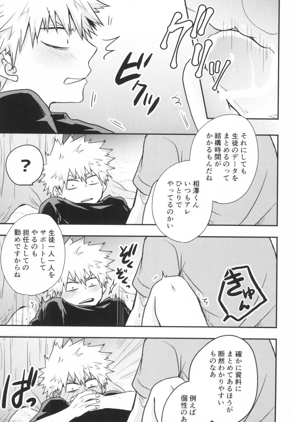 スターナイトブギウギ - page27