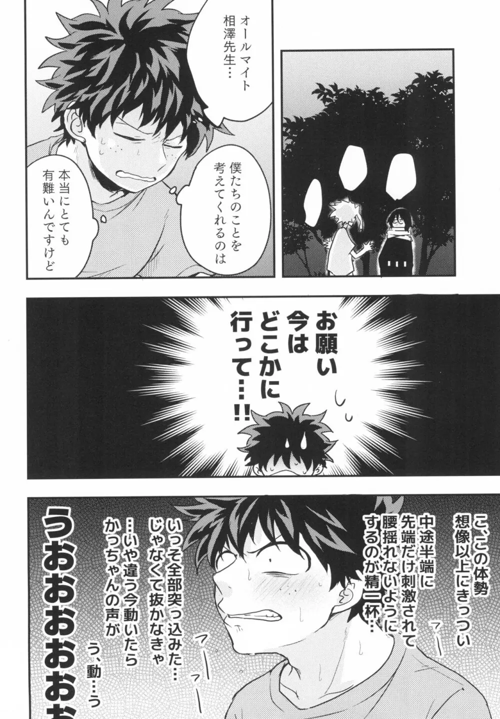 スターナイトブギウギ - page28
