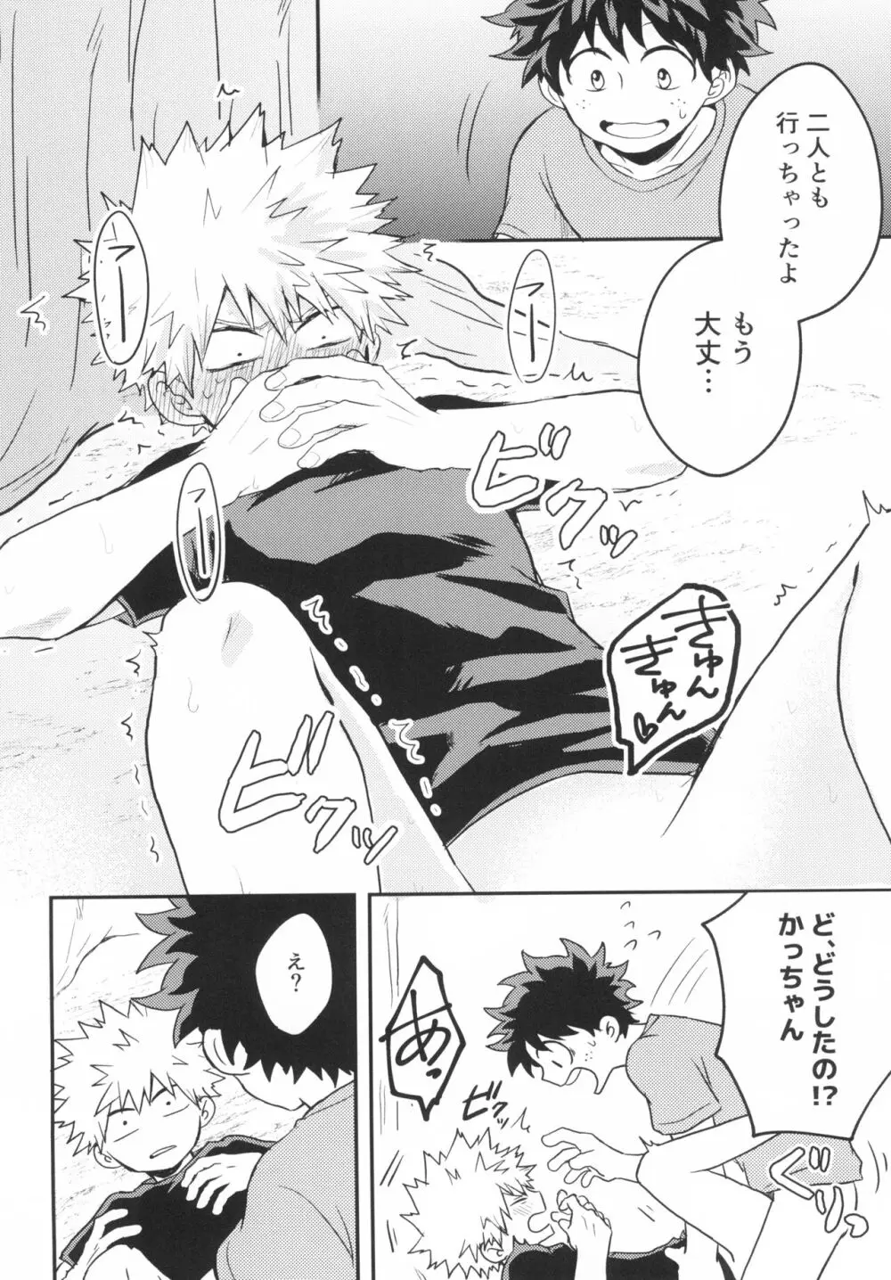 スターナイトブギウギ - page30