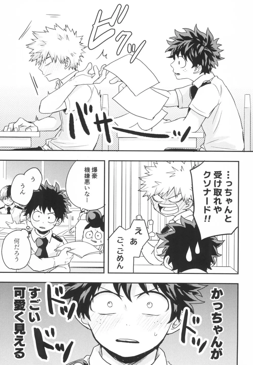 スターナイトブギウギ - page9