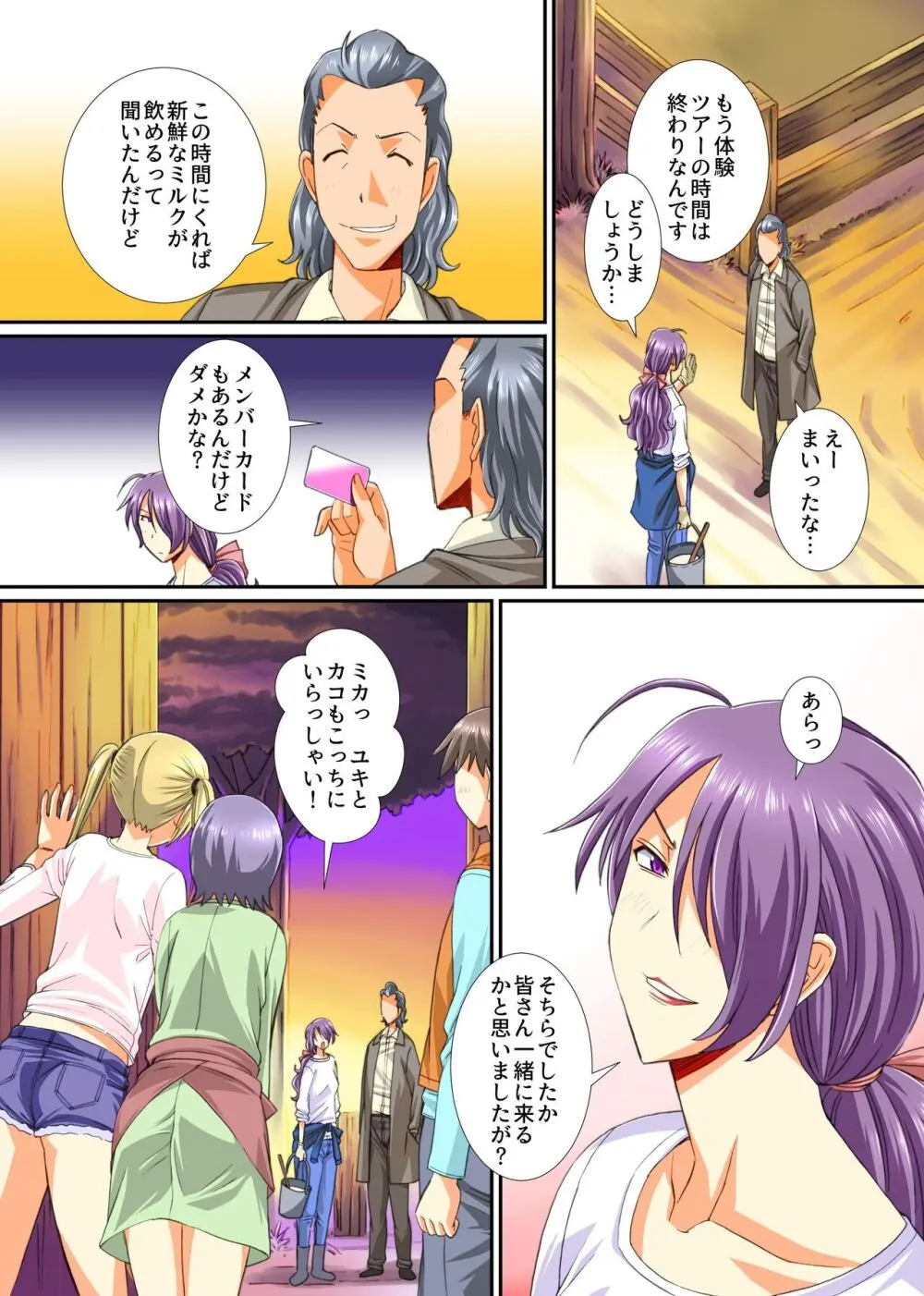雌家畜のミルク搾り放題牧場〜あなたの特濃ミルクちょうだぁい〜 - page5