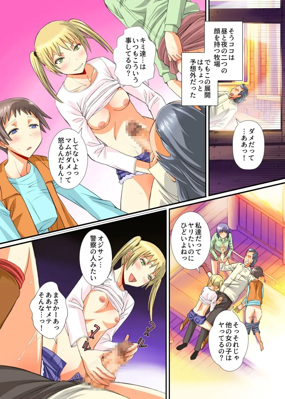 雌家畜のミルク搾り放題牧場〜あなたの特濃ミルクちょうだぁい〜 - page8