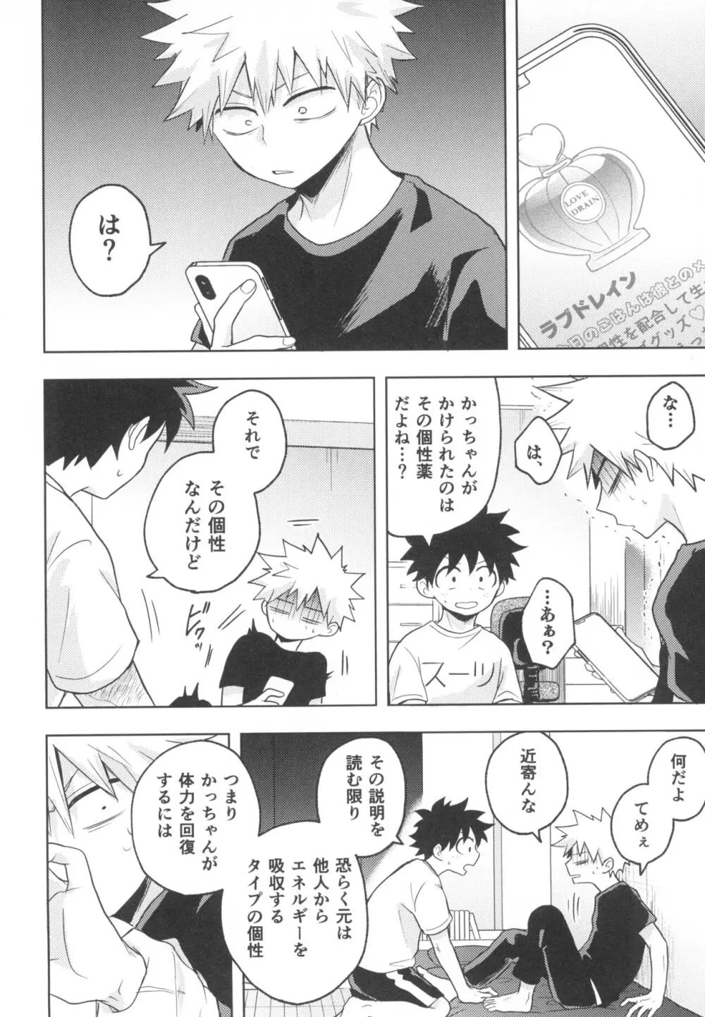 ドレインドレイン - page12