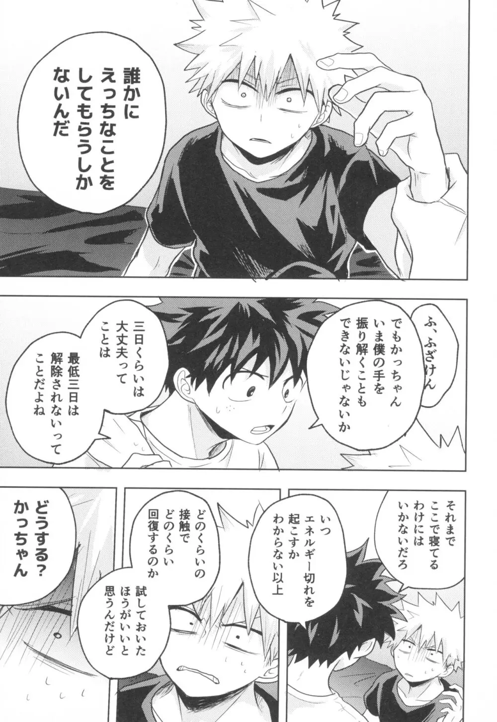 ドレインドレイン - page13