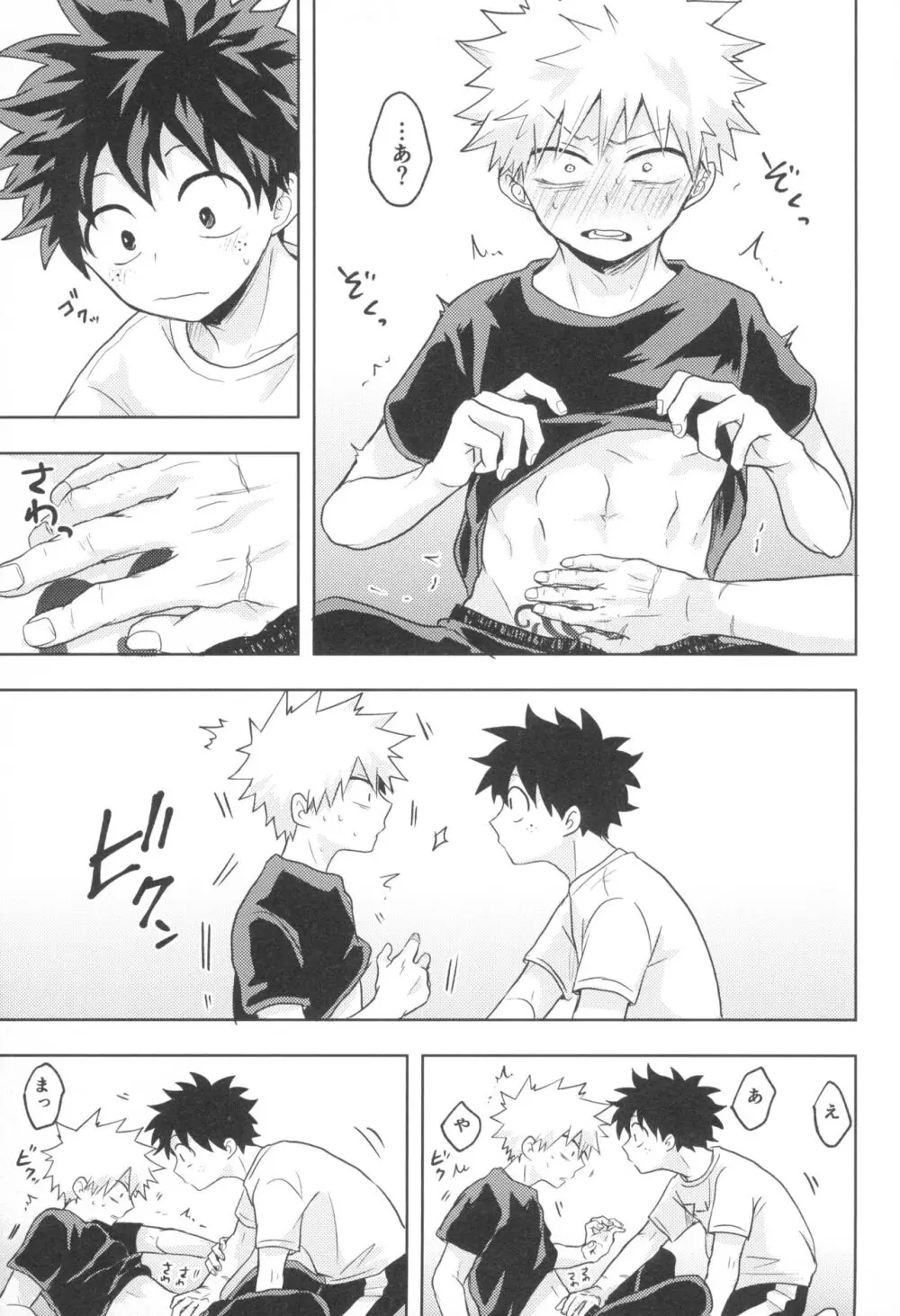 ドレインドレイン - page19