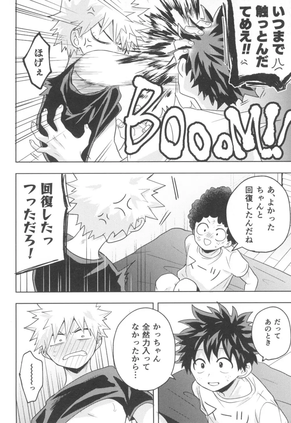 ドレインドレイン - page30