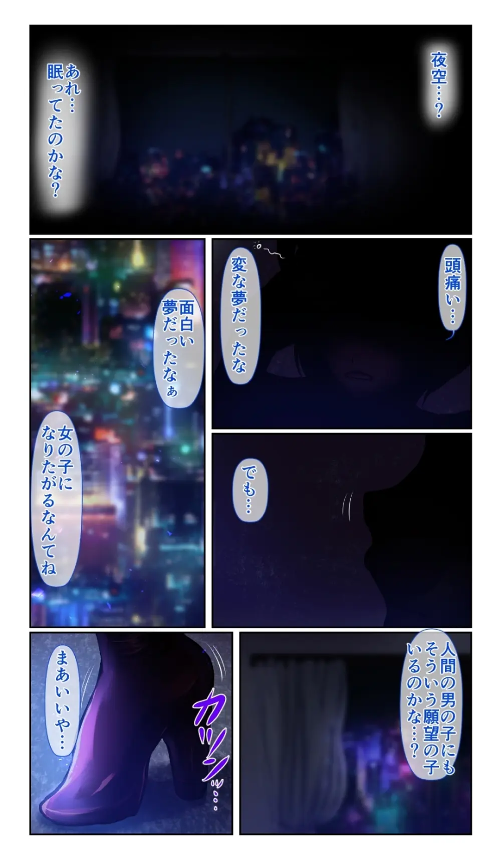 SweetEdda vol.12 性別破壊編 異性転生の一夜 - page28