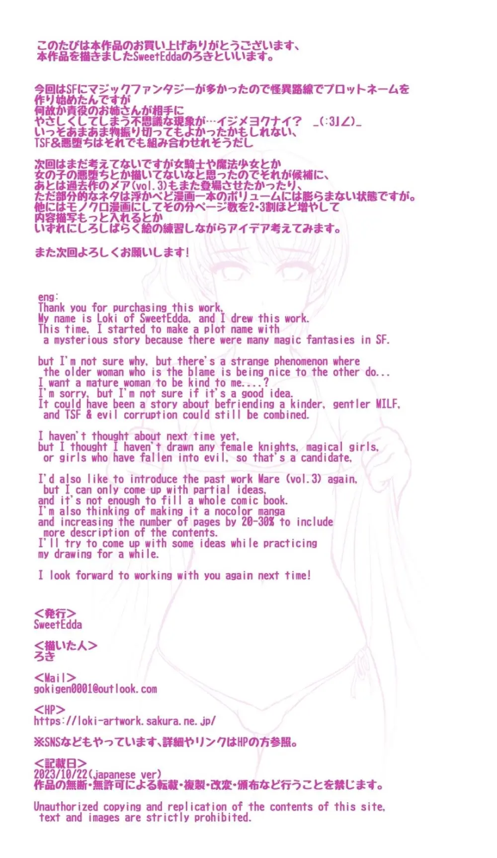 SweetEdda vol.12 性別破壊編 異性転生の一夜 - page30