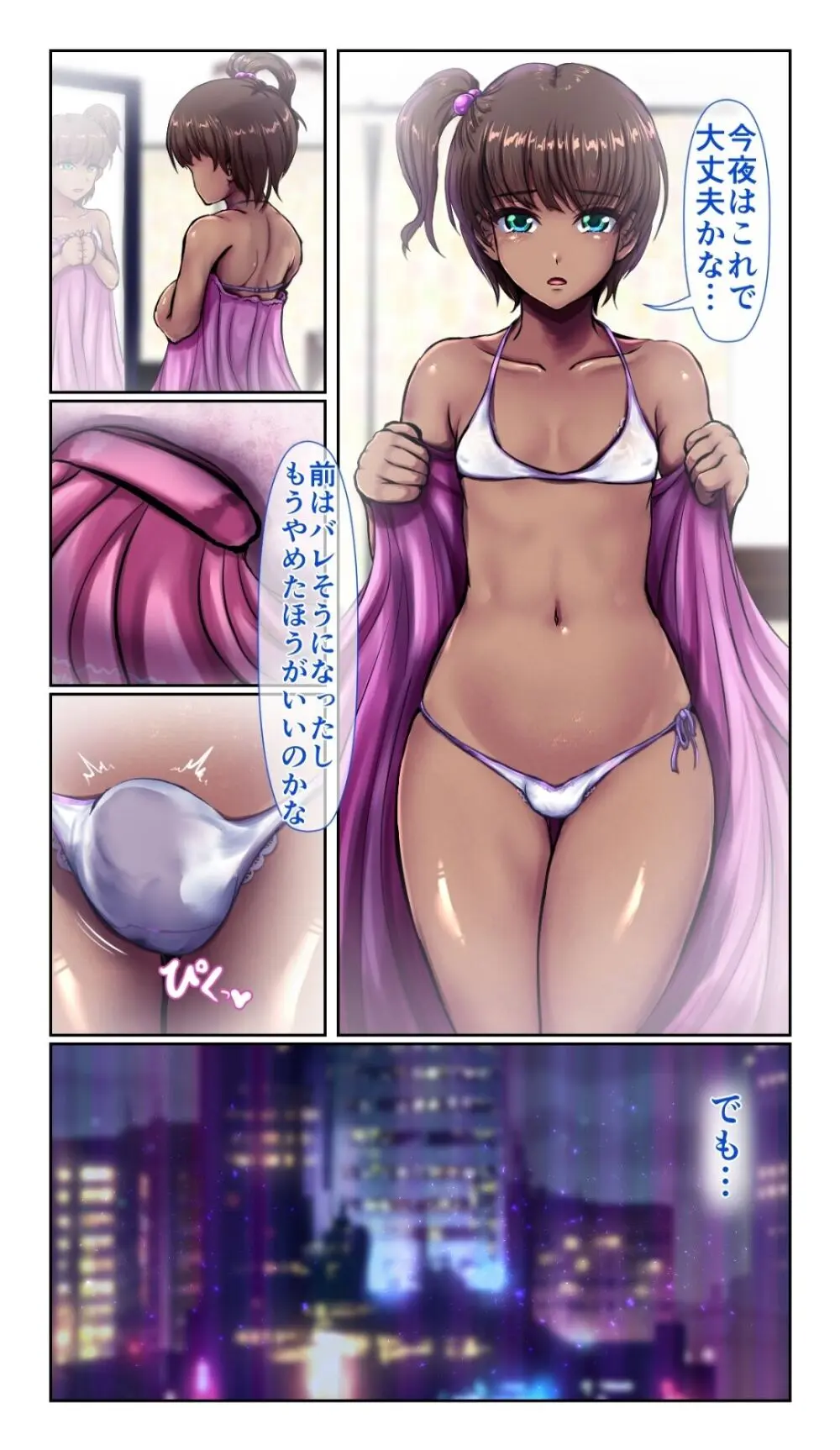 SweetEdda vol.12 性別破壊編 異性転生の一夜 - page4