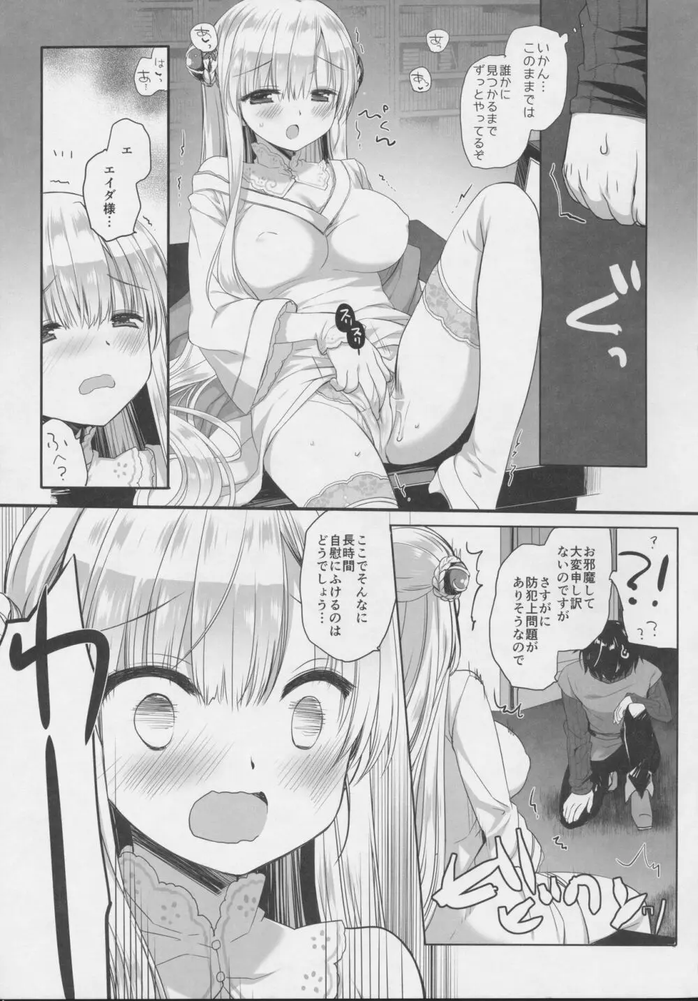 Innocent Saint 無垢に育ったはずの聖女様と♡ - page10