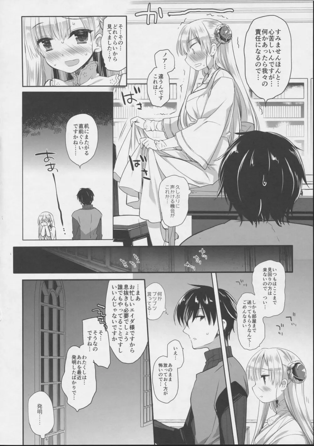 Innocent Saint 無垢に育ったはずの聖女様と♡ - page11