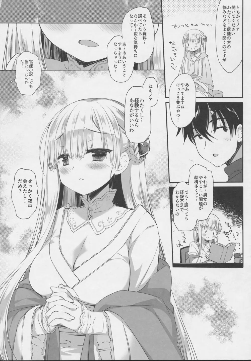 Innocent Saint 無垢に育ったはずの聖女様と♡ - page12