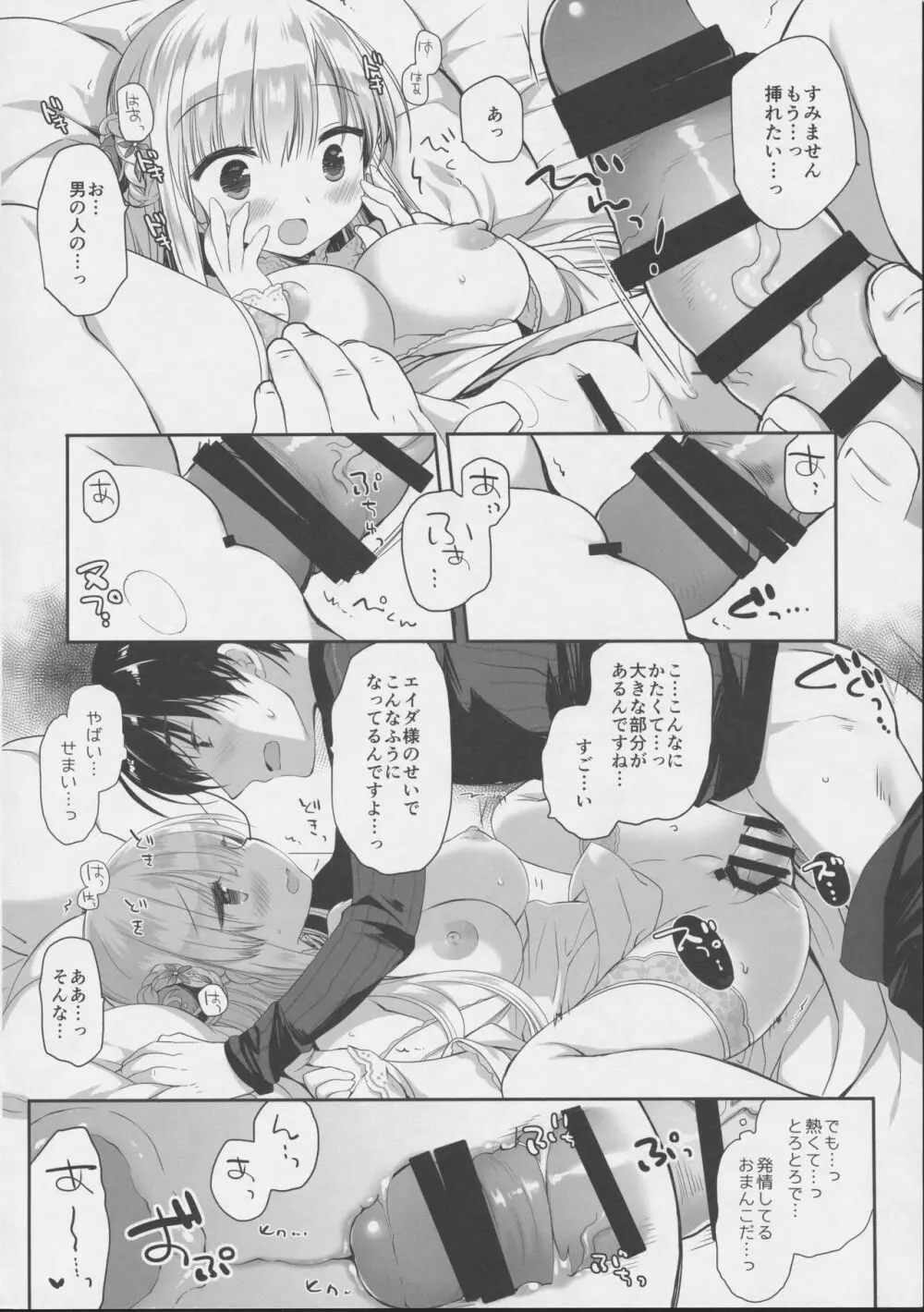Innocent Saint 無垢に育ったはずの聖女様と♡ - page17