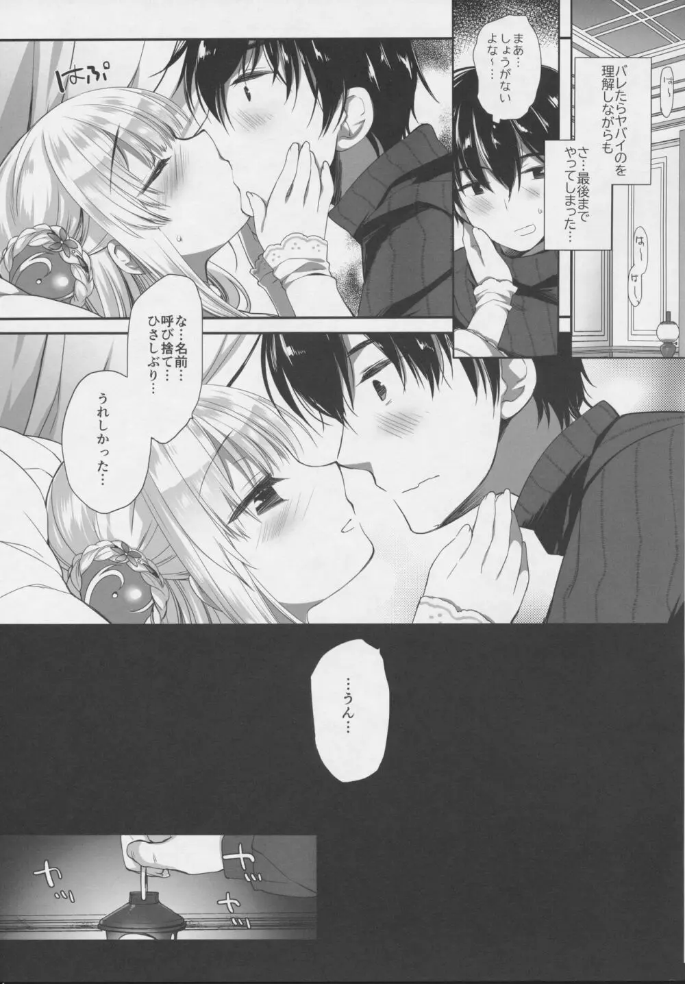 Innocent Saint 無垢に育ったはずの聖女様と♡ - page22