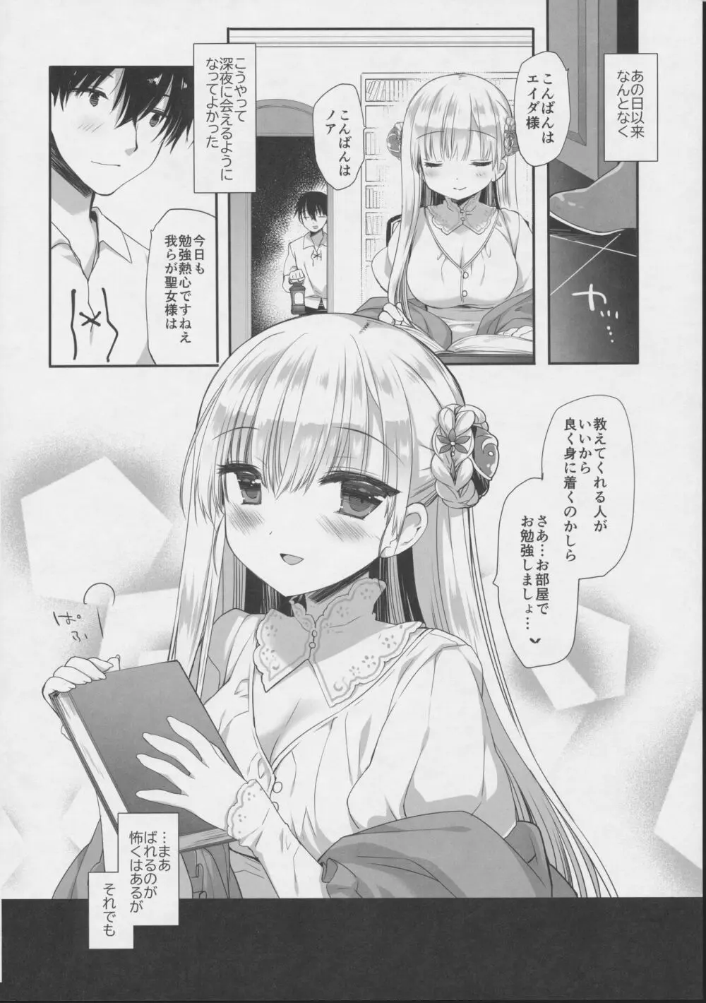 Innocent Saint 無垢に育ったはずの聖女様と♡ - page23