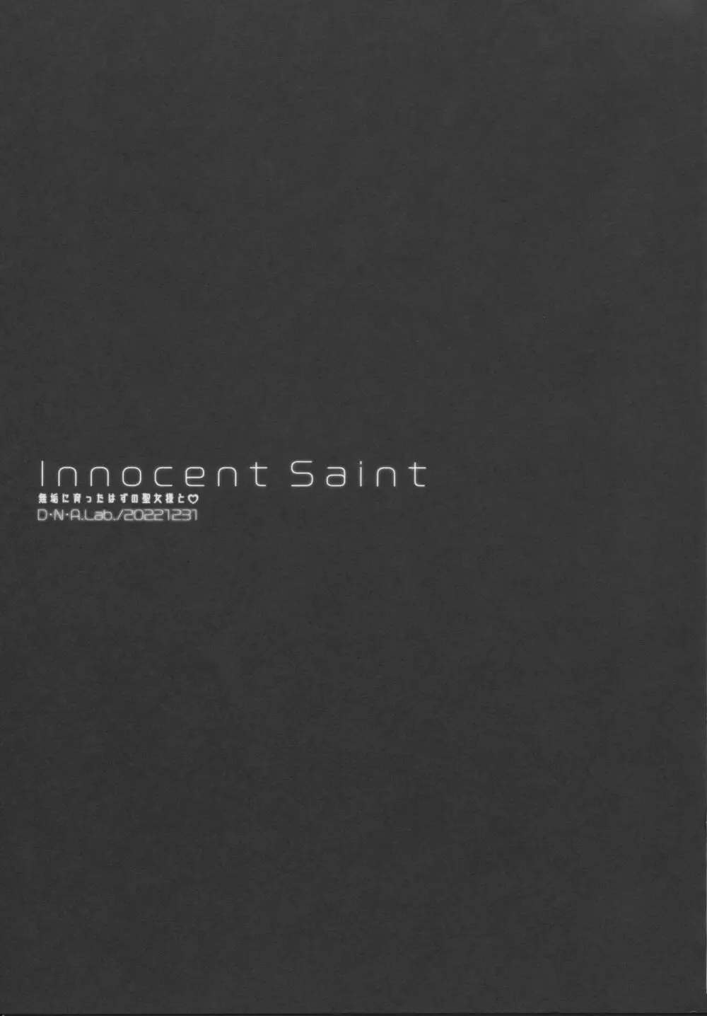 Innocent Saint 無垢に育ったはずの聖女様と♡ - page24