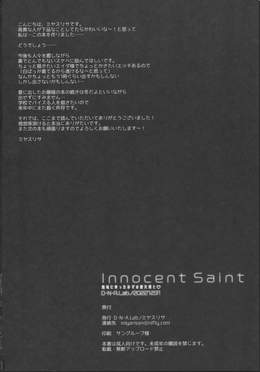 Innocent Saint 無垢に育ったはずの聖女様と♡ - page25