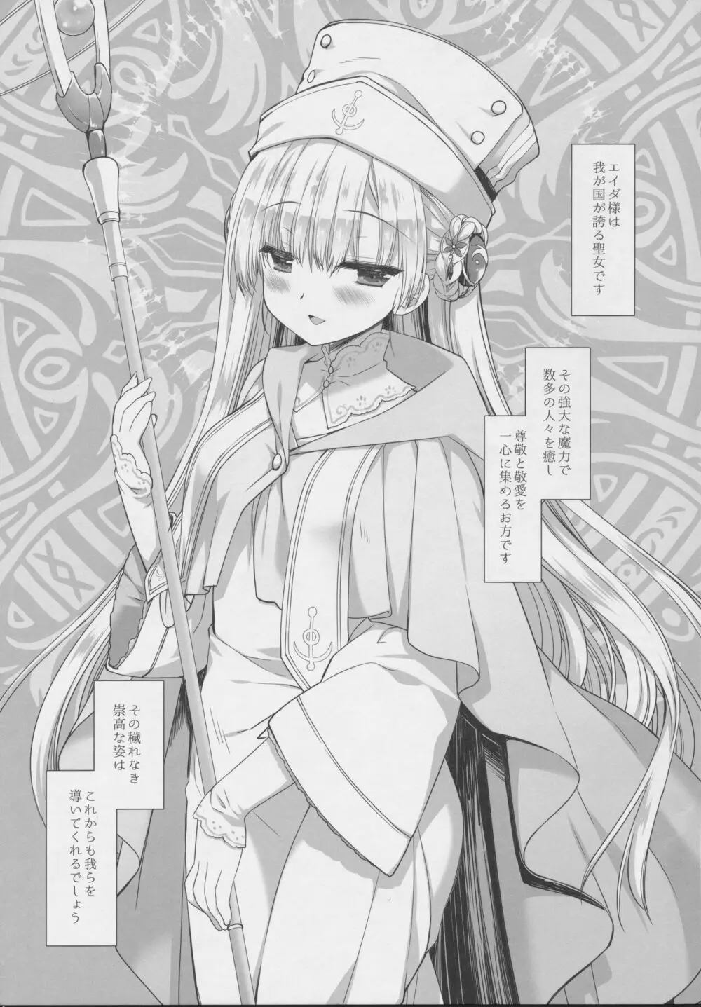 Innocent Saint 無垢に育ったはずの聖女様と♡ - page4