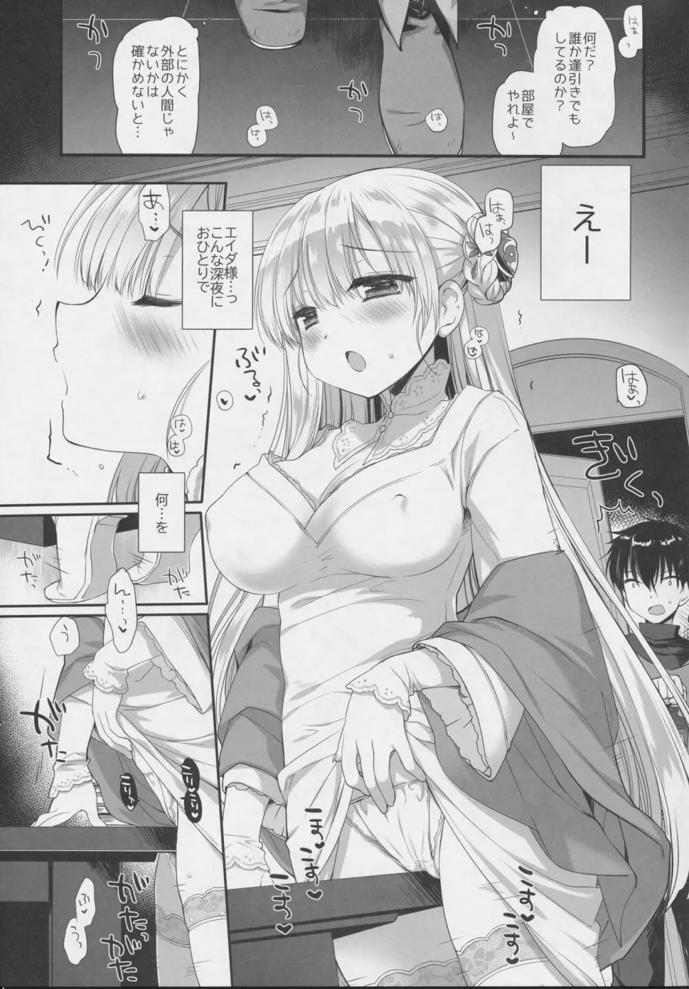 Innocent Saint 無垢に育ったはずの聖女様と♡ - page6