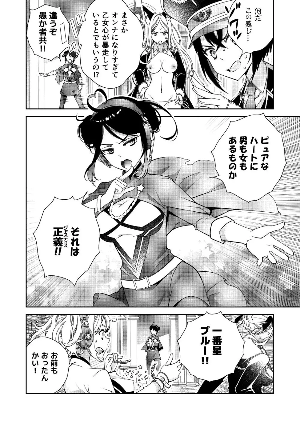 BORDER LINE !! 2 - page18